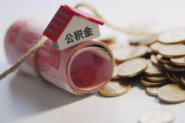 昌邑公积金提取中介（公积金提取中介手续费）